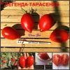 ЛЕГЕНДА ТАРАСЕНКО (LEGENDA TARASENKO) - урожайная красная сливка, с полусложными кистями, 10 семян