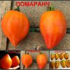 ПОМАРАНЧ (POMARANCH) - сладкое сердце-биколор