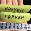 КАРУБИ (KARUBI) - среднеспелый сахарный деликатесный горох, 5 семян КАРУБИ (KARUBI) - среднеспелый сахарный деликатесный горох