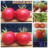 Сорт томатов РОЗОВЫЙ ФРУКТ (PINK FRUIT)