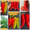 ЗАБОР КРАСНЫЙ (FENCE RED) - высокорослый красный перец