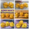 АДЖИ МАНГО