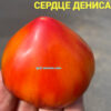 СЕРДЦЕ ДЕНИСА (DENIS'S HEART) - желто-синее сердечко, биколор, 5 семян 12514 СЕРДЦЕ ДЕНИСА 12514