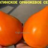 АЛМАТИНСКОЕ ОРАНЖЕВОЕ СЕРДЦЕ 13865