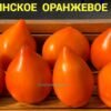 АЛМАТИНСКОЕ ОРАНЖЕВОЕ СЕРДЦЕ 13867