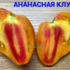 АНАНАСНАЯ КЛУБНИКА 13955