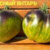 АНАНАСНЫЙ ЯНТАРЬ 13945