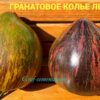 ГРАНАТОВОЕ КОЛЬЕ ЛЮДМИЛЫ 13982