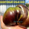 МАЛАХИТОВЫЙ ЭЛЬФ НОС 14050