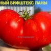 ПЛАМЕННЫЙ БИФШТЕКС ЛАНЫ 14668