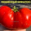 ПЛАМЕННЫЙ БИФШТЕКС ЛАНЫ 14670