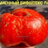 ПЛАМЕННЫЙ БИФШТЕКС ЛАНЫ 14673