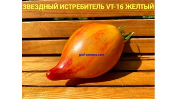 Зв.Истребитель VT-16 желтый-21++