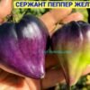 СЕРЖАНТ ПЕППЕР ЖЕЛТЫЙ (SERGEANT PEPPER'S YELLOW) - чернильно-желтое сладкое сердце, антоциан, 3 семян 14771